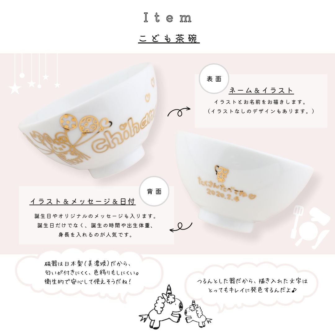 ニコニコ・ミニ茶碗＊こども用名入れ茶碗（ギフトBOX付き） 出産祝い